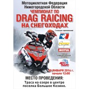 Drag Racing на снегоходах!