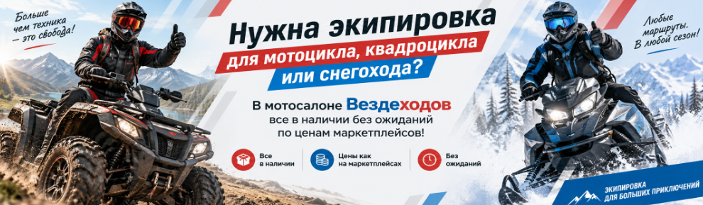 экипировка