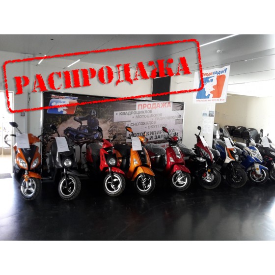 Финальная распродажа мотоциклов 2015 года!